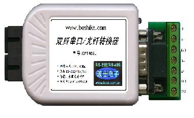 OPT485L單模多模通用的、超小型雙纖串口轉(zhuǎn)光纖轉(zhuǎn)換器