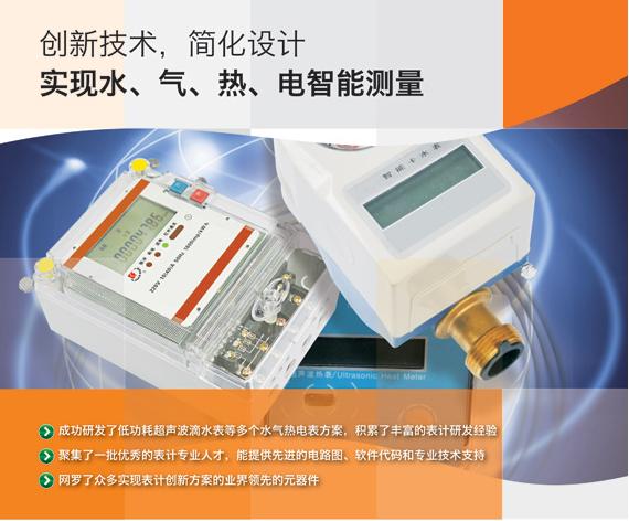 水、氣、熱、電智能測量解決方案