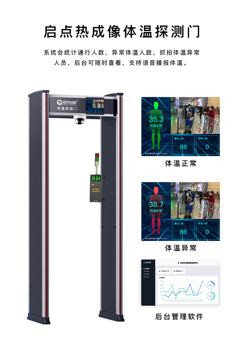 合肥學(xué)校測(cè)溫傳感器，防疫測(cè)溫通道門(mén)，CE認(rèn)證測(cè)溫門(mén)廠家