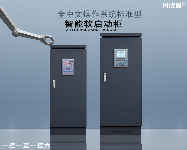 北弗軟啟動柜系列產(chǎn)品