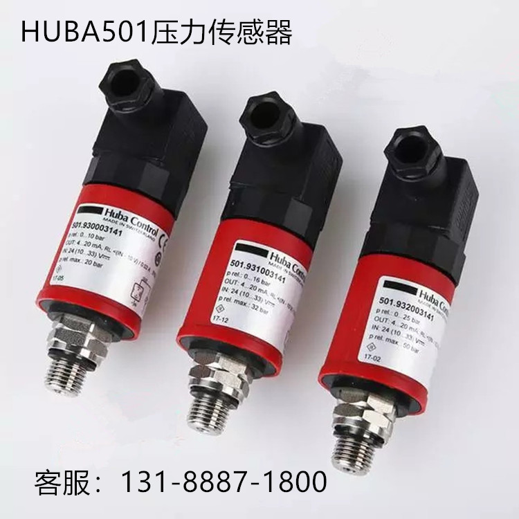 瑞士富巴HubaControl 501系列壓力變送器（壓力傳感器）