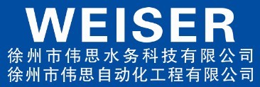徐州市偉思水務科技有限公司