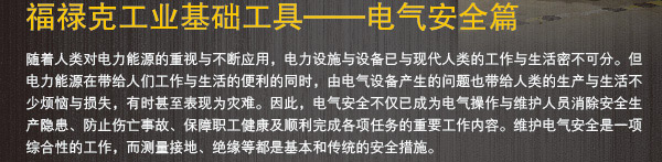 福祿克工業(yè)基礎(chǔ)工具
